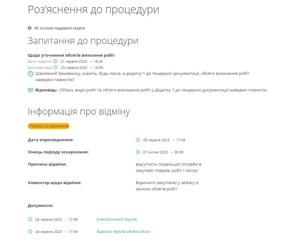 Київзеленбуд оголосив два однакові тендери: в чому причина 3