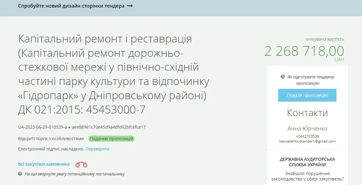 Тендер на понад 2,2 млн грн