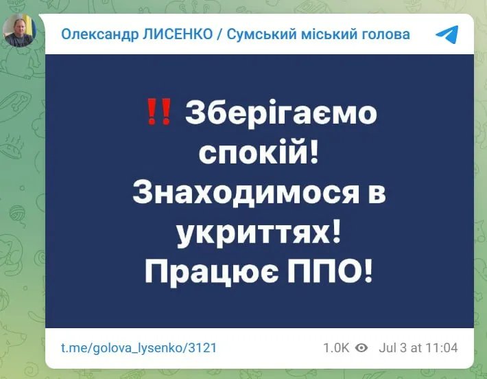 Повідомлення мера