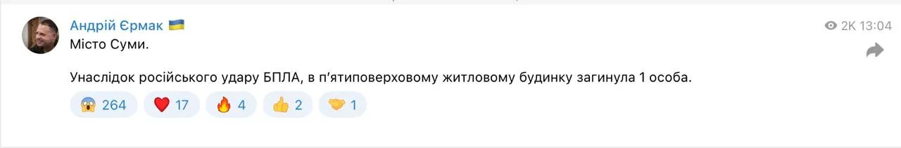Из-за падения трех шахедов в Сумах погиб человек 1