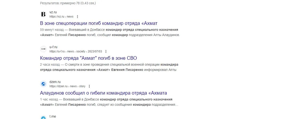 ЗАГ ВСУ ликвидировали командира кадыровского террористического отряда "Ахмат" Писаренко: что известно 1