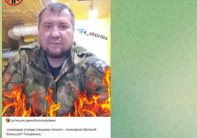 ЗАГ ВСУ ликвидировали командира кадыровского террористического отряда "Ахмат" Писаренко: что известно 2