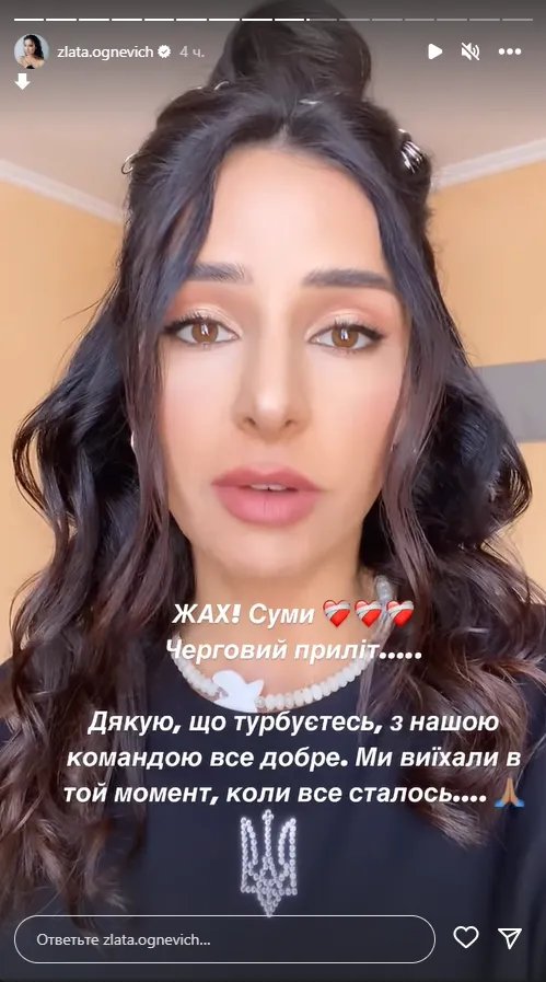 Після російської атаки на Суми Злата Огнєвіч звернулася до своїх прихильників 1