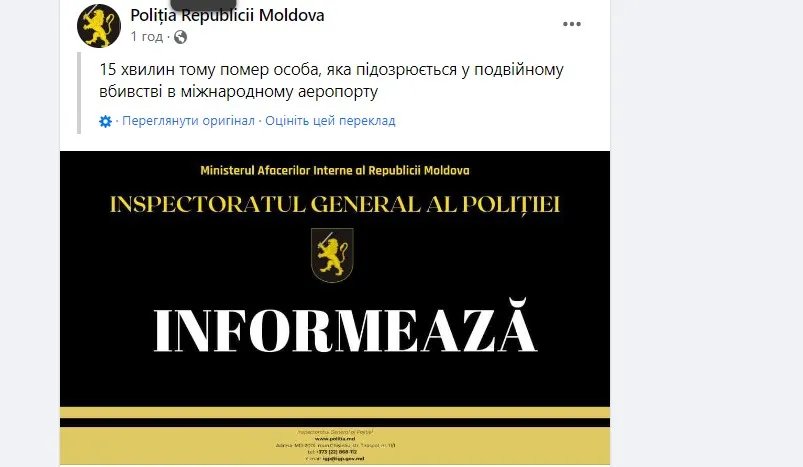 Помер таджик, який скоїв подвійне вбивство в аеропорту молдовського Кишинева - поліція 1