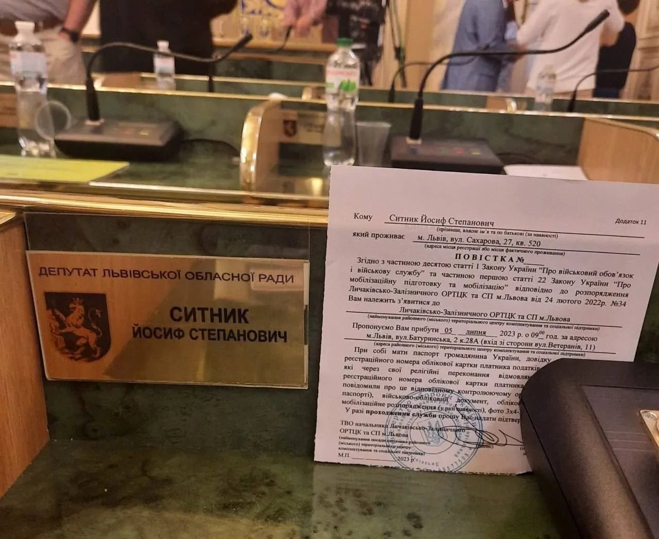Повістка Ситника