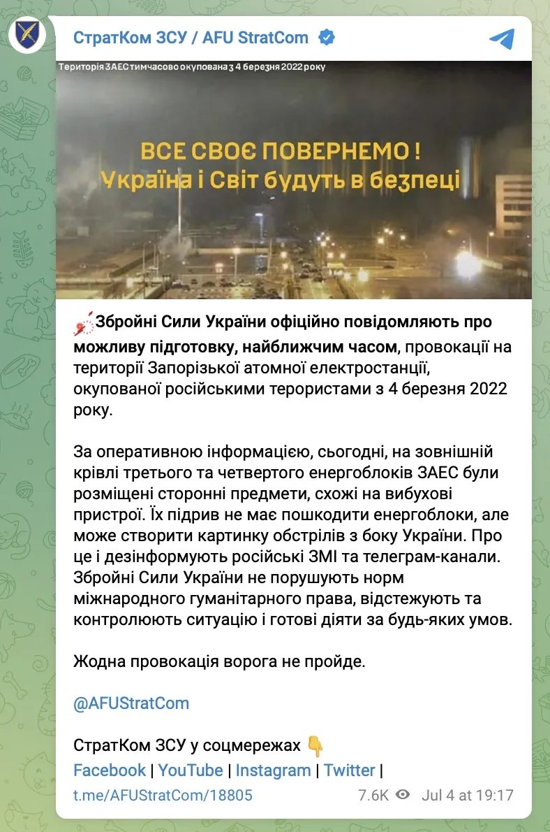 СтратКом ЗСУ СтратКом ЗСУ