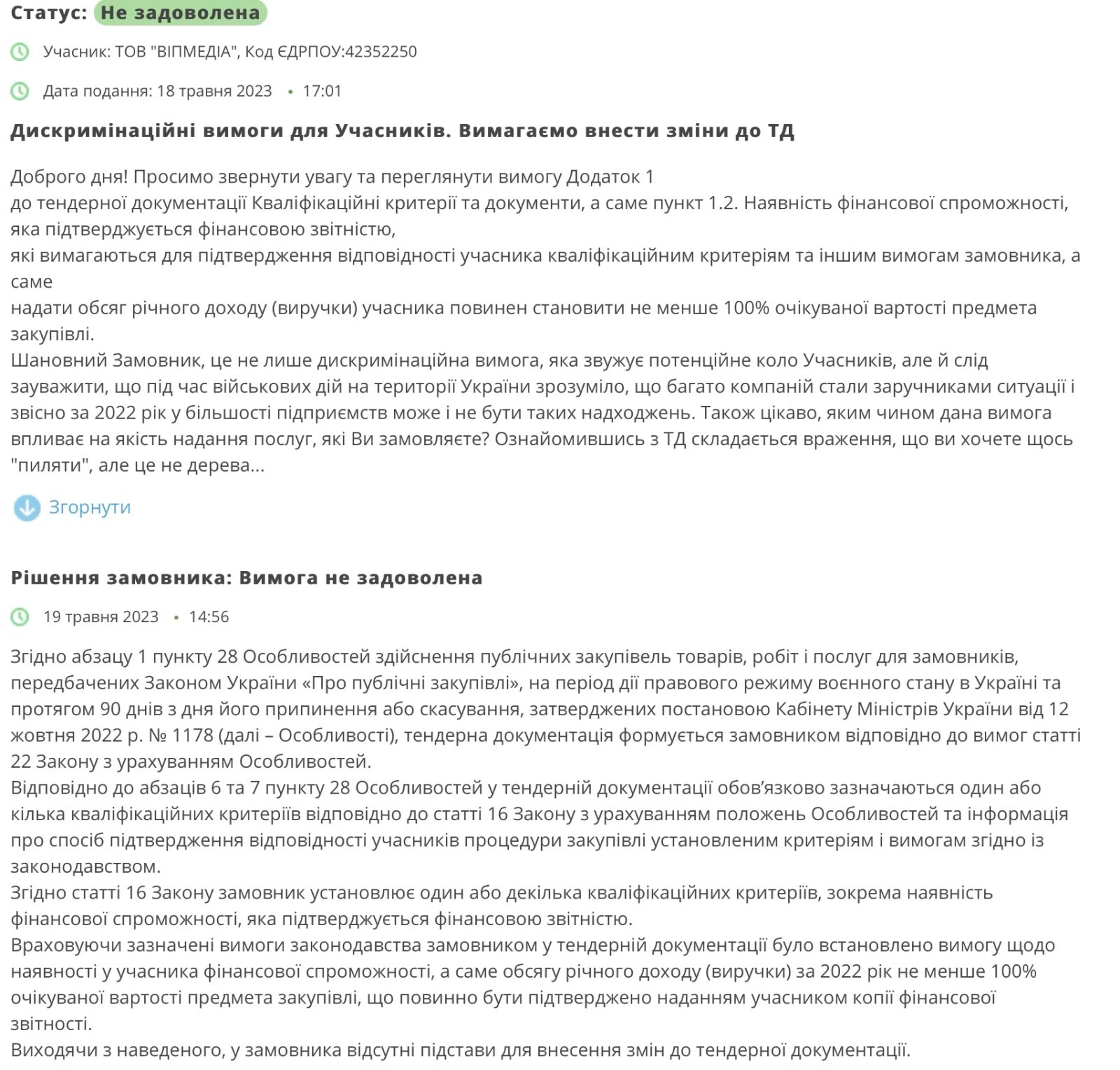 Питання до тендеру Питання до тендеру