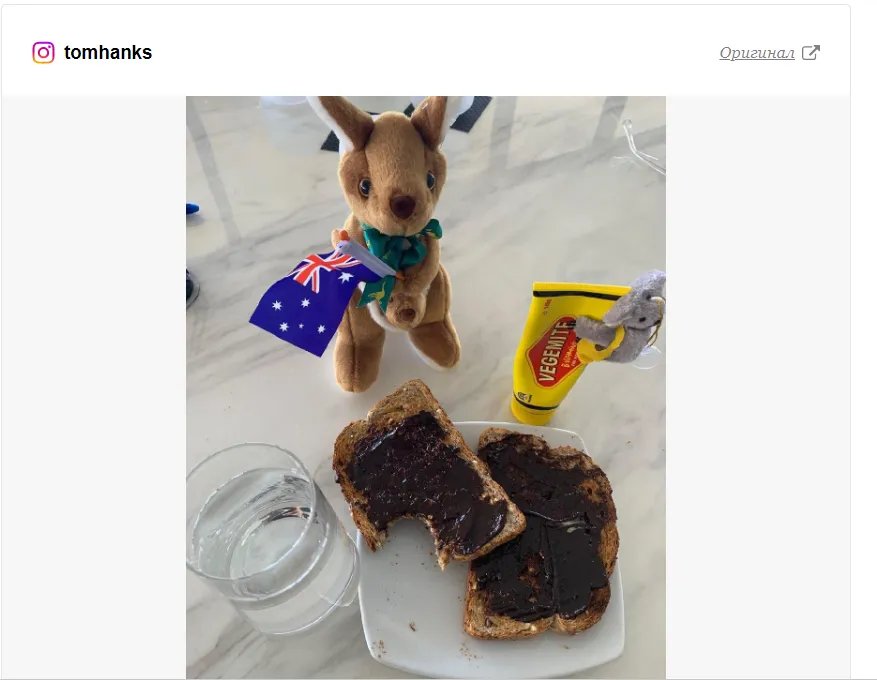 Австралійський сніданок Тома Хенкса