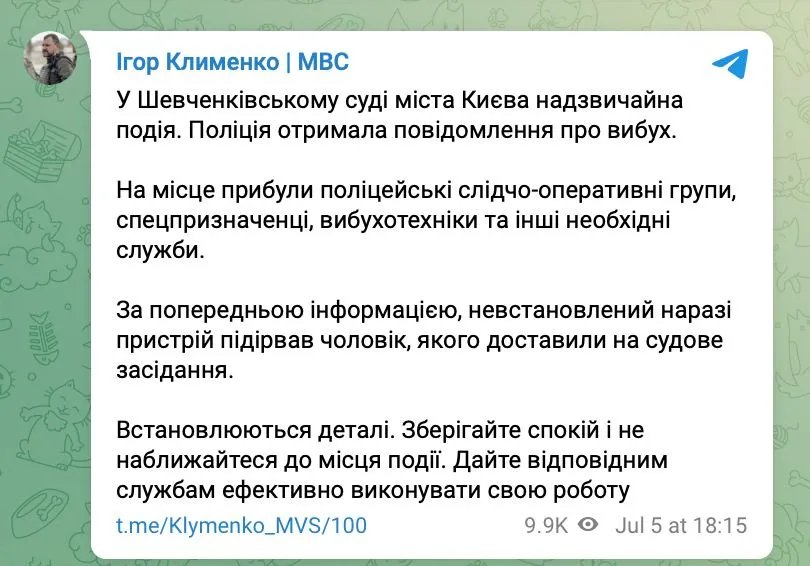 Скриншот: телеграм-канал Ігора Клименка