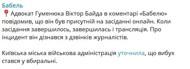 Скриншот: t.me/babel