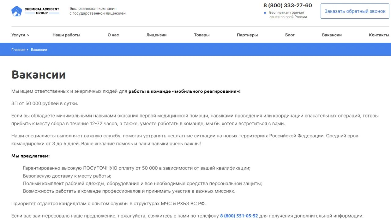 Оголошення на сайті chemaccident.com Оголошення на сайті chemaccident.com