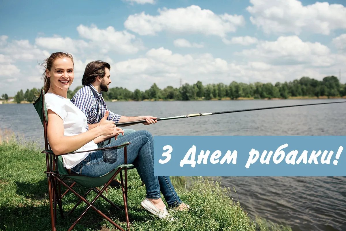 З Днем рибалки!