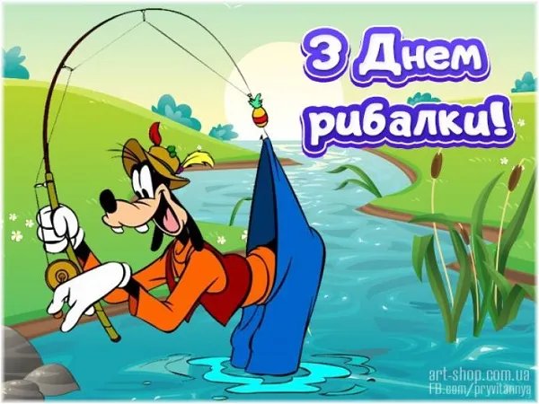 З Днем рибалки!
