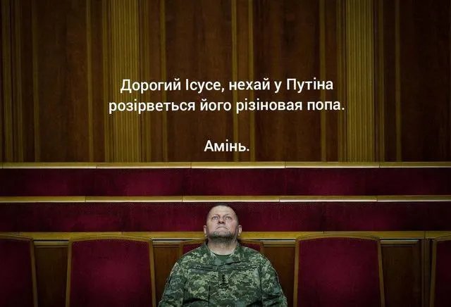 Амінь!