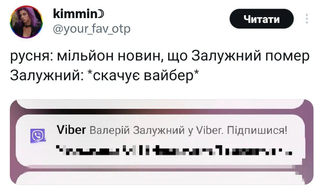 В то час, коли росіяни брехали про смерть Залужного, останній завантажив собі вайбер