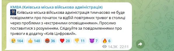 Страшные, как сам прилет: киевлянам пришли очень громкие сообщения о начале и отбое тревог 1
