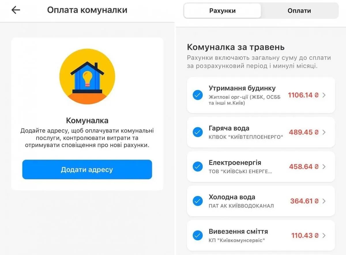Як оплатити комуналку через "Київ цифровий"