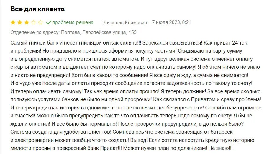 Отзыв клиента Привата