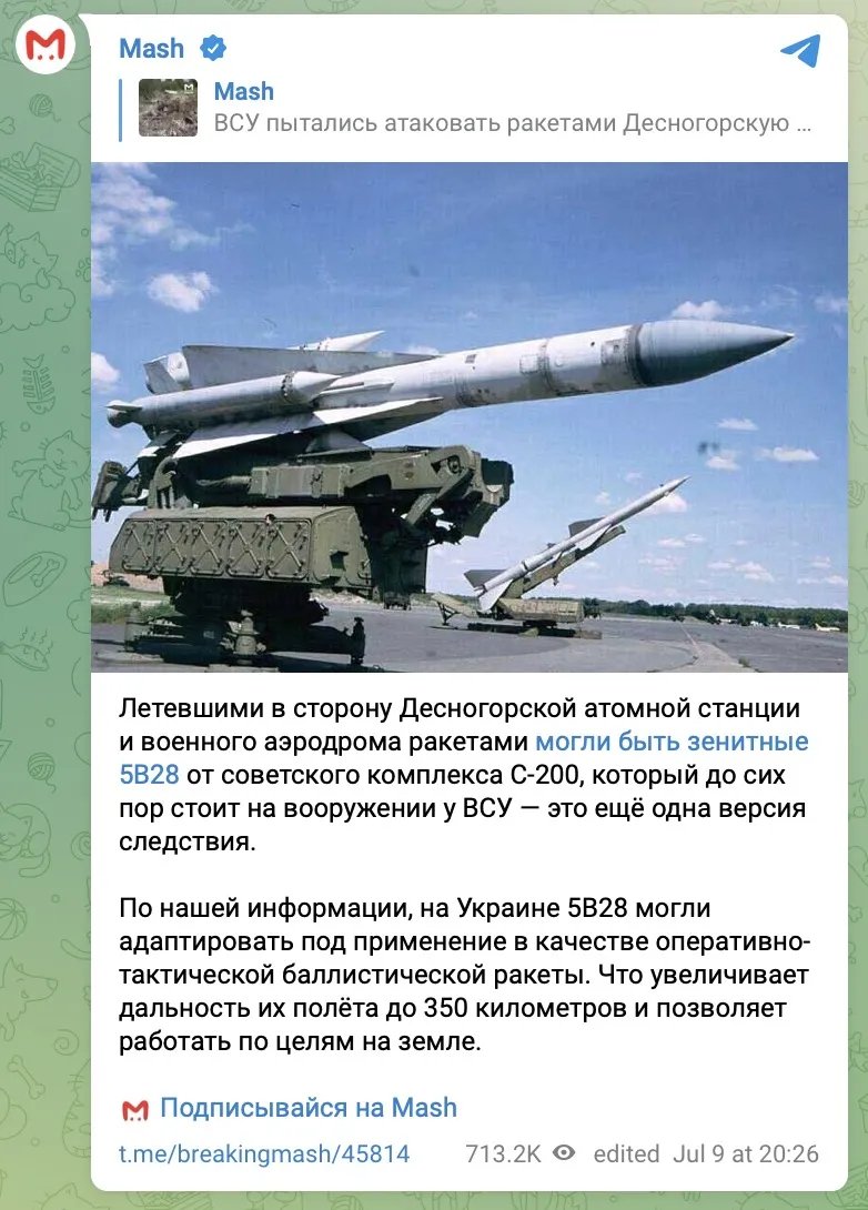 Повідомлення про С-200