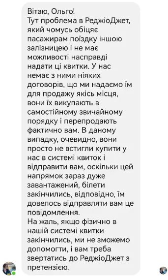 Единый билет не дает никаких гарантий, что место в украинском поезде забронировано