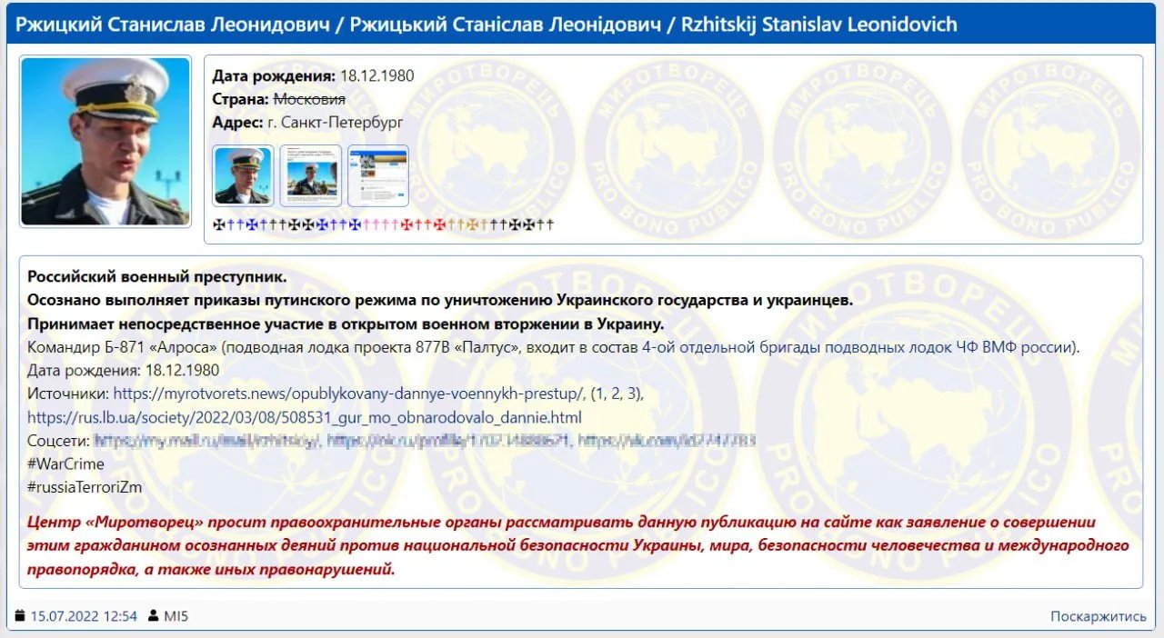 Дані у базі "Миротворець"