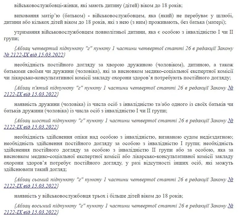 Скриншот: zakon.rada.gov.ua