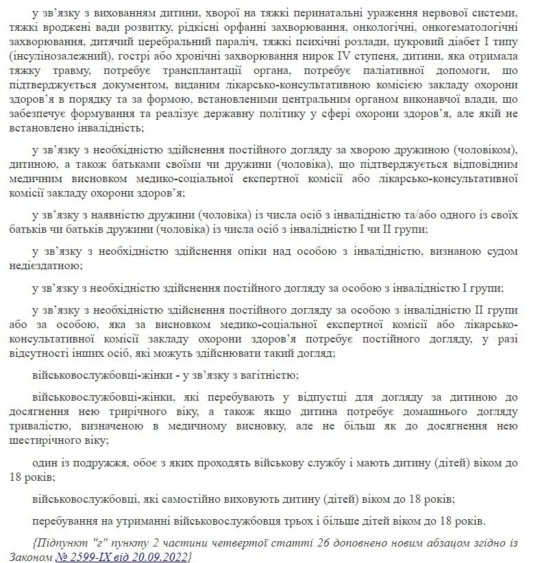 Скриншот: zakon.rada.gov.ua