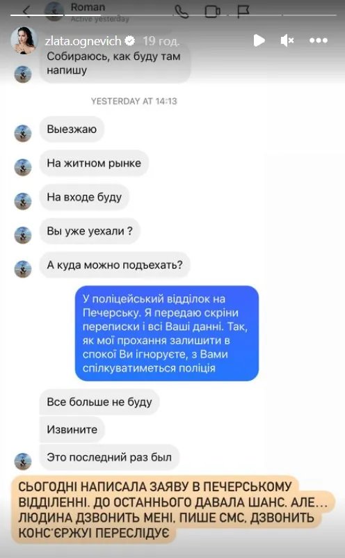 Скриншот листування сталкера та Злати Огнєвіч