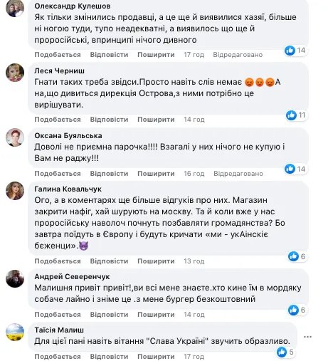 У коментарях продавців розкритикували