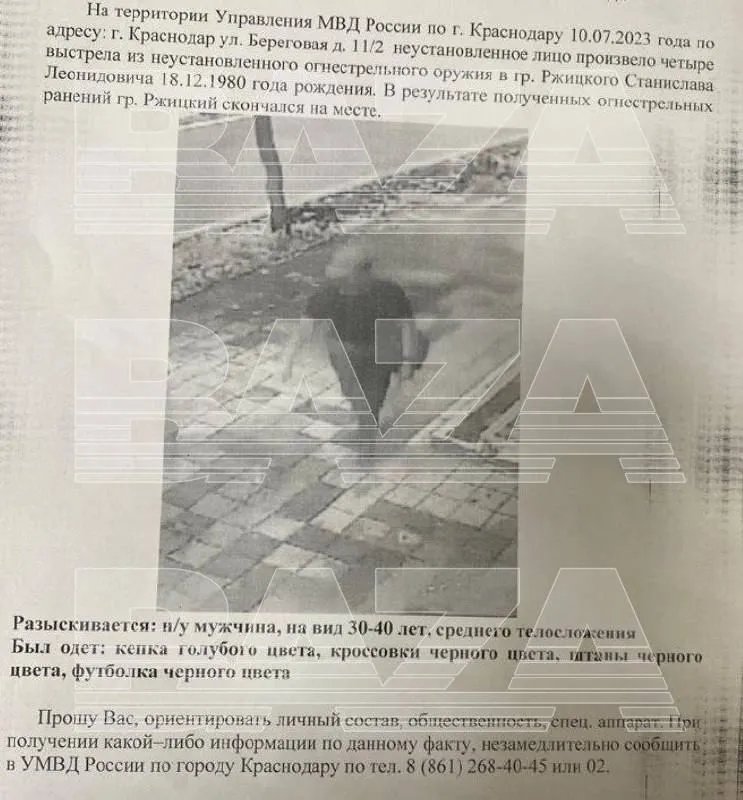 У росії розшукували підозрюваного у вбивстві Ржицького У росії розшукували підозрюваного у вбивстві Ржицького
