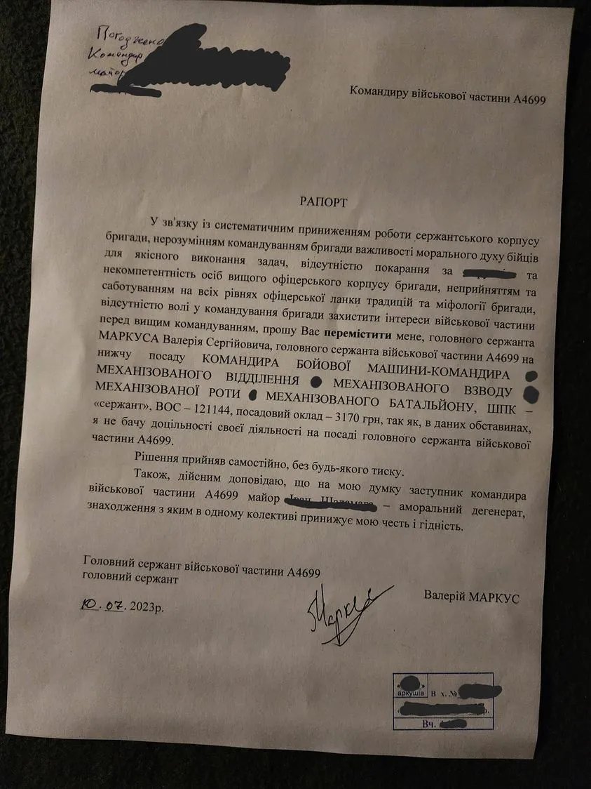 Валерий Маркус написал рапорт