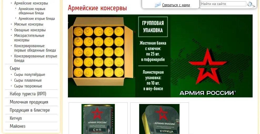 Скриншот с сайта завода "Консервсушпрод"