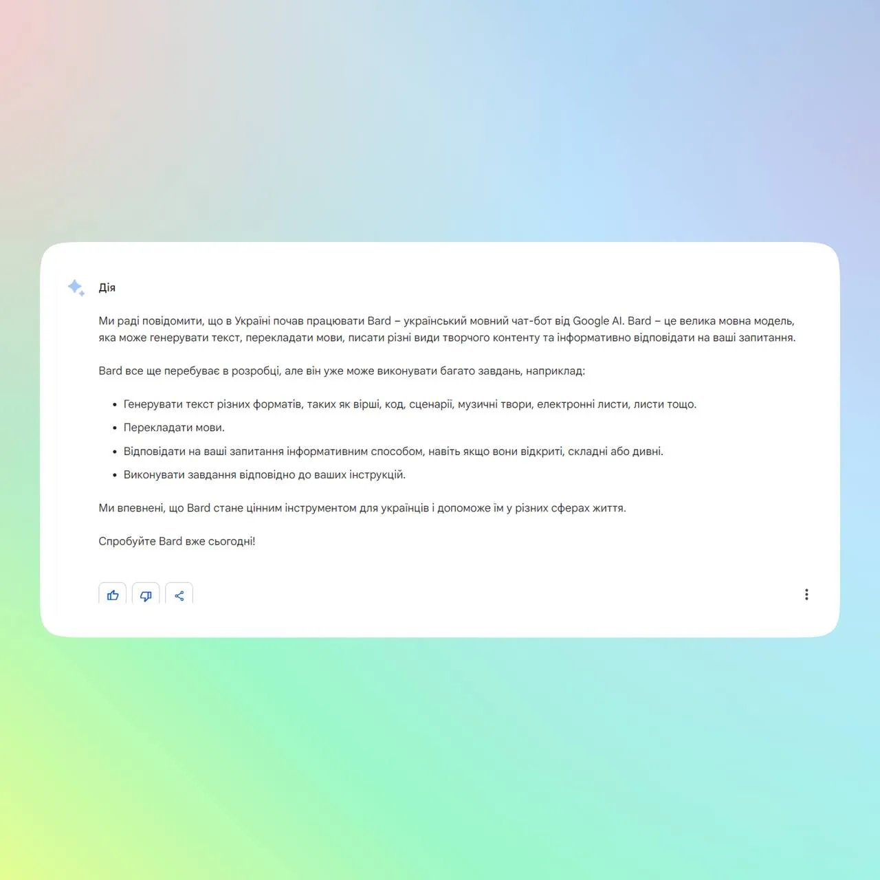В Украине начал работать искусственный интеллект от Google - Bard