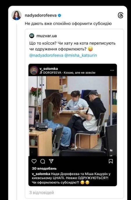 Надя прокоментувала чутки.
