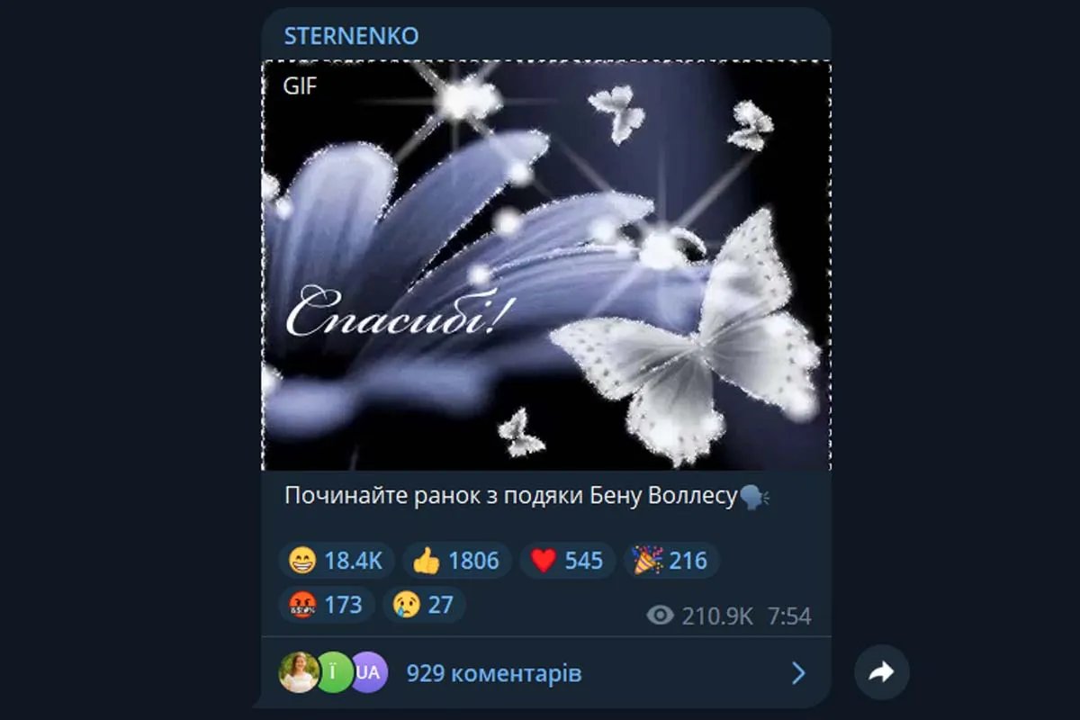 Стерненко поблагодарил Стерненко поблагодарил