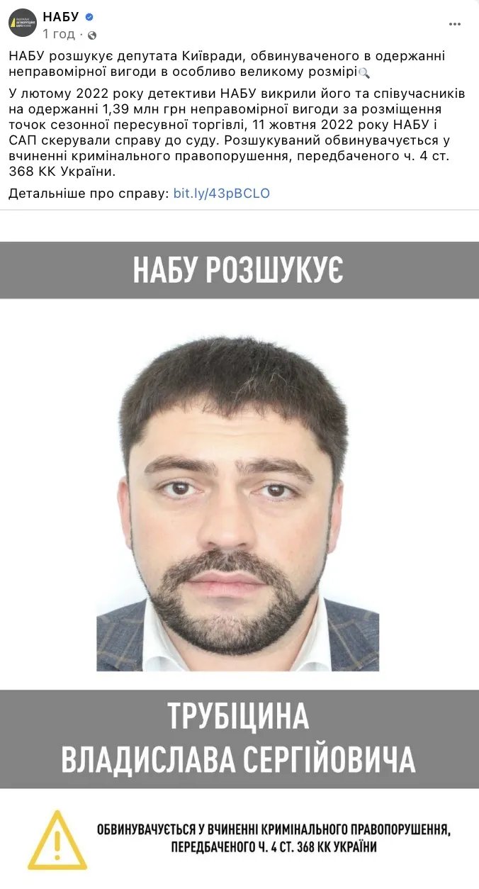 Карточка розыска Трубицина Карточка розыска Трубицина