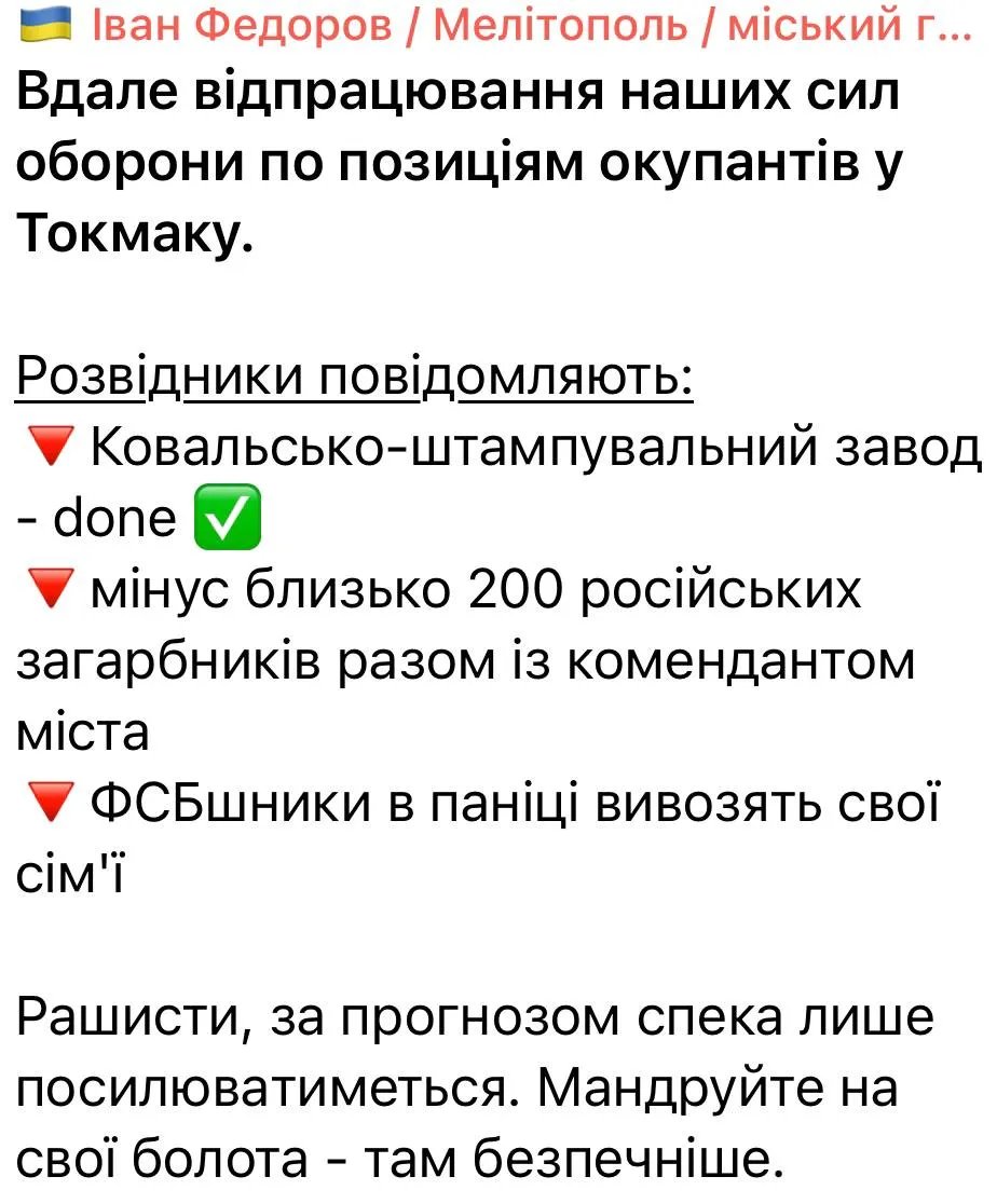 У Токмаку наші захисники знищили близько 200 окупантів разом з "комендантом" місця 1