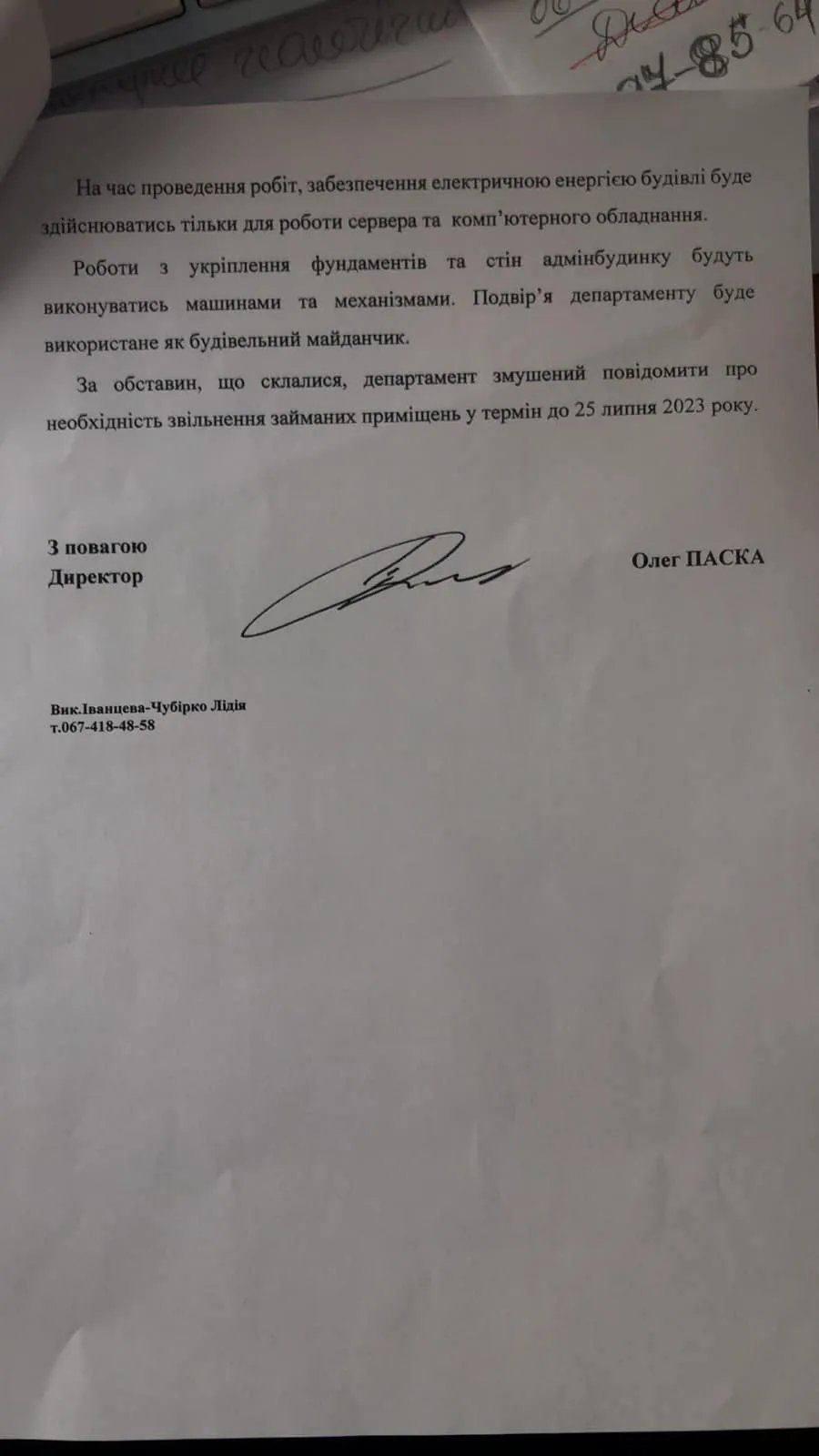 Лист-повідомлення про реконструкцію приміщення