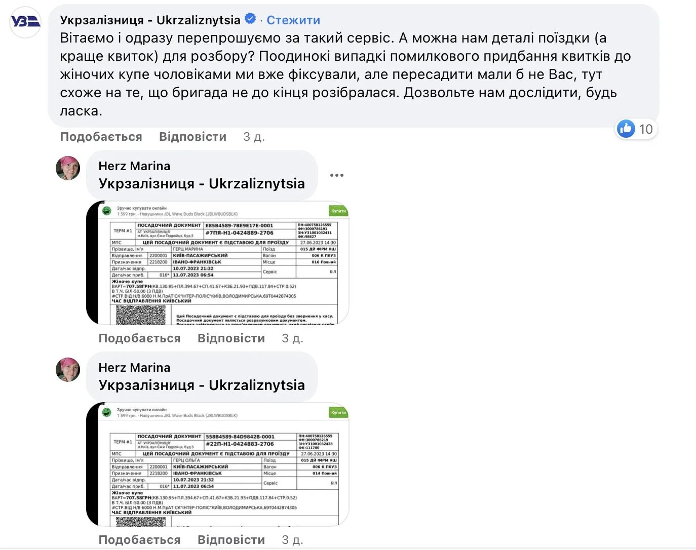 Відповідь УЗ