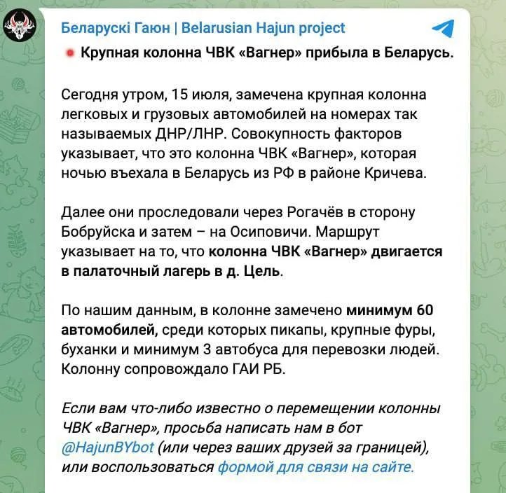 Колону вагнерівців помітили в Білорусі