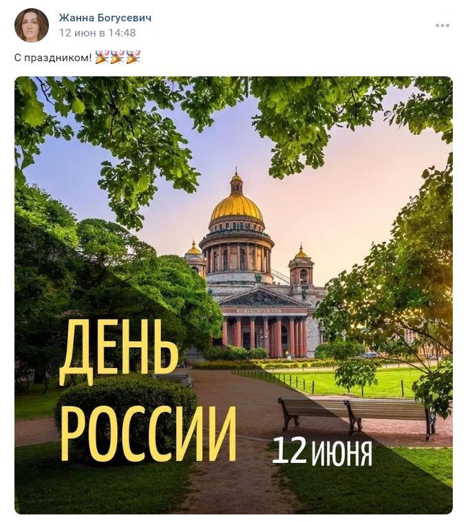 Богусевич поздравляла подписчиков с праздником оккупантов. Фото из открытых источников