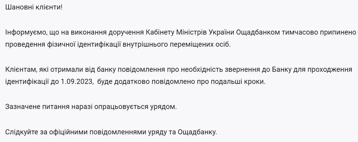 Ощадбанк припиняє ідентифікацію переселенців: чи збережуться виплати 1