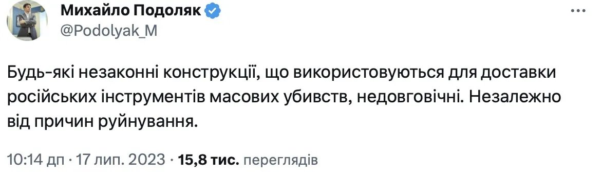 Твит Подоляка Твит Подоляка