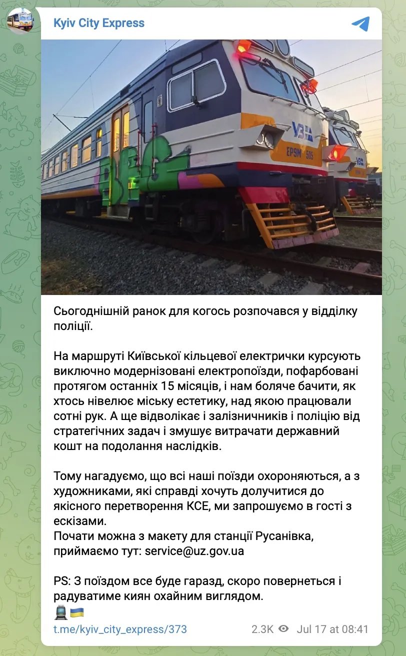 Пост Укрзализныци