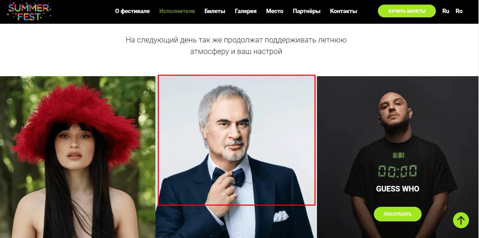 Валерій Мелдазе в афіші музичного фестивалю Summer Fest