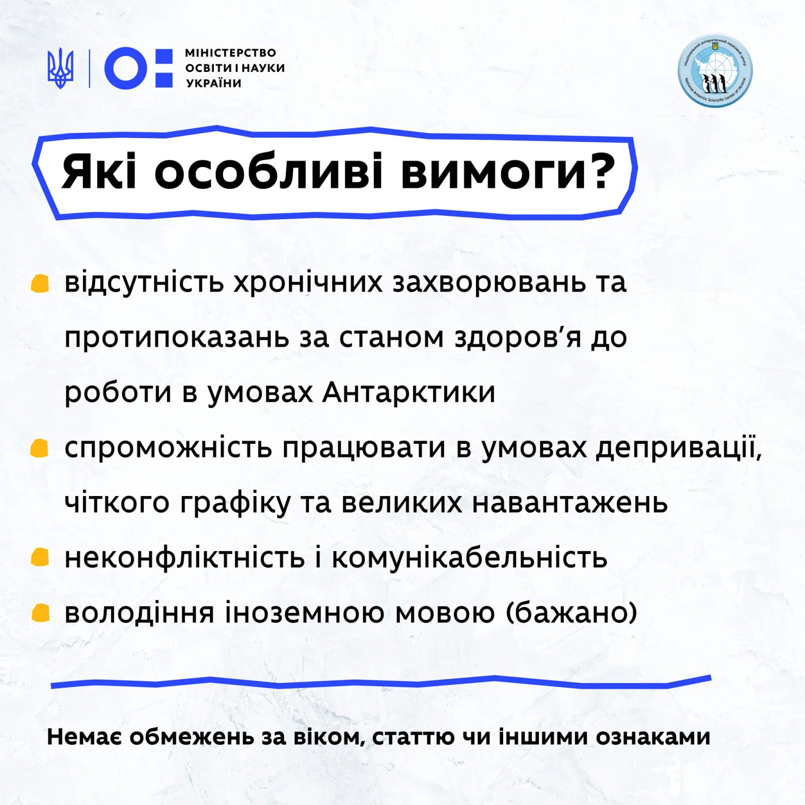 Особливі вимоги для роботи на станції "Академік Вернадський"