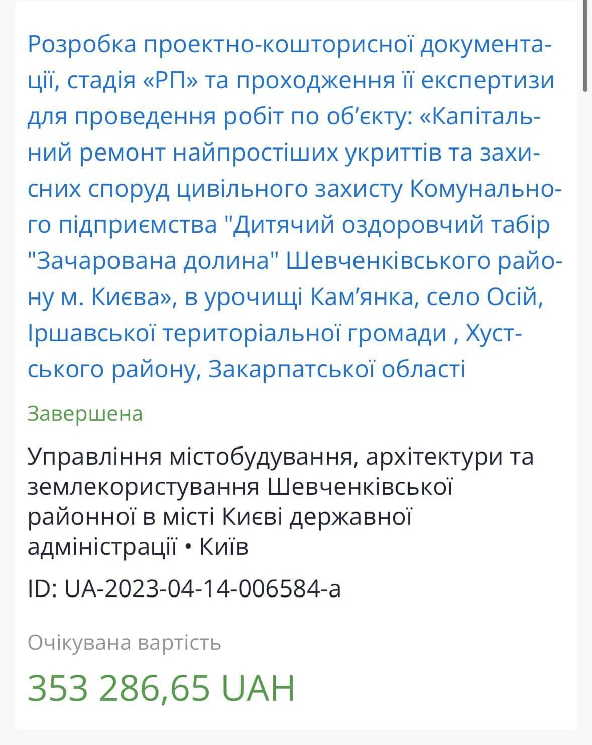 "Соскучились по барабанам?" За деньги киевлян строят укрытие в Закарпатье за $400 тысяч 1