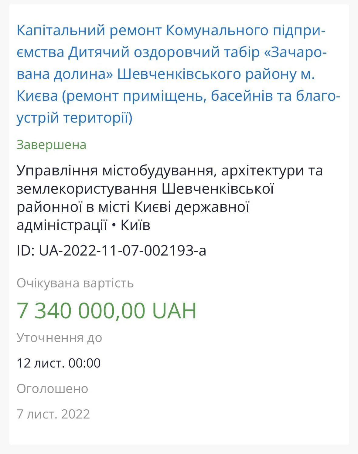 "Соскучились по барабанам?" За деньги киевлян строят укрытие в Закарпатье за $400 тысяч 2