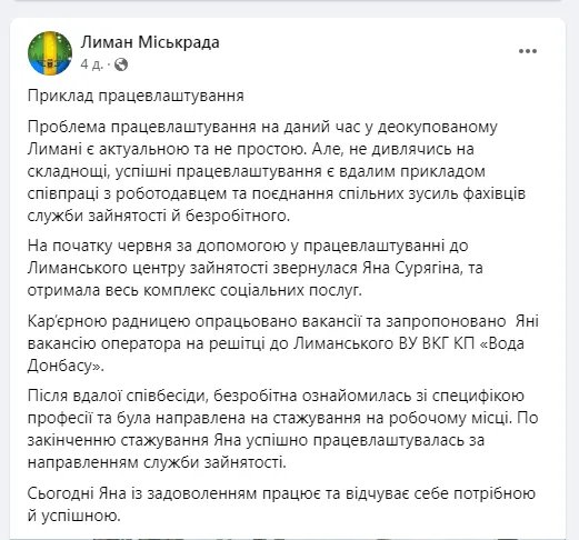 Працевлаштування в прифронтовому місті - вже подія