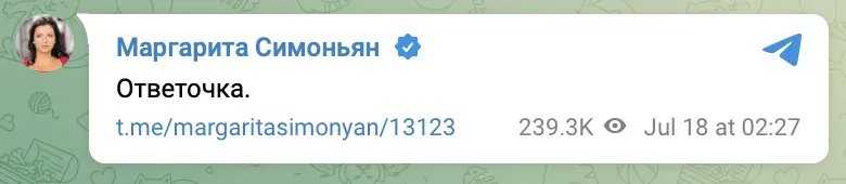 Пост Симоньян Пост Симоньян